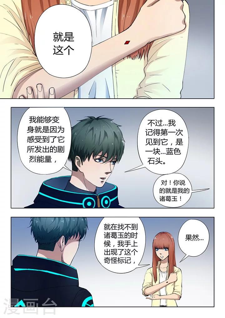 第1话2 天狮组织0