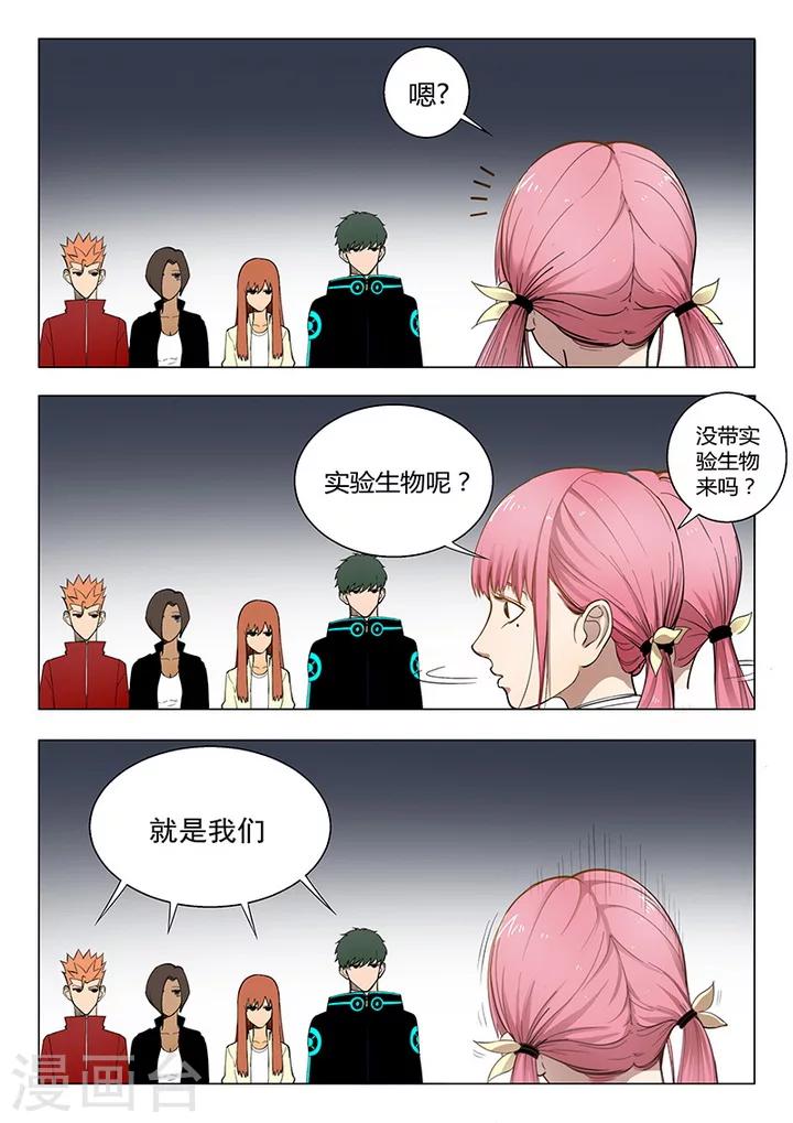 第1话1 天狮组织5
