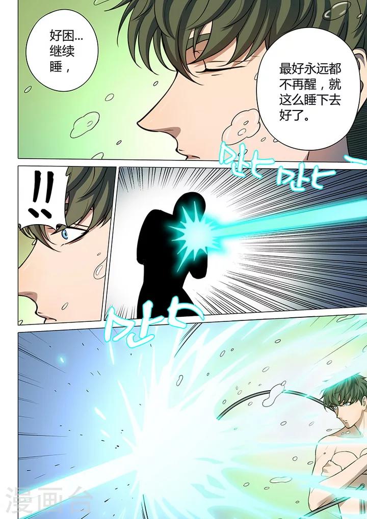 第7话5 叛徒2