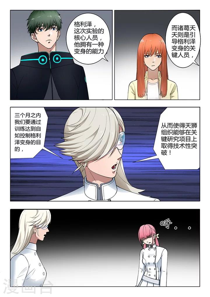 第1话1 天狮组织8