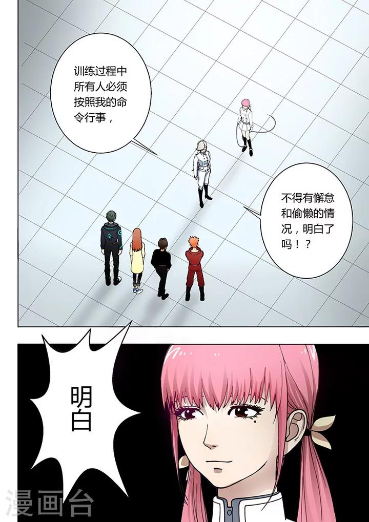 第1话1 天狮组织10