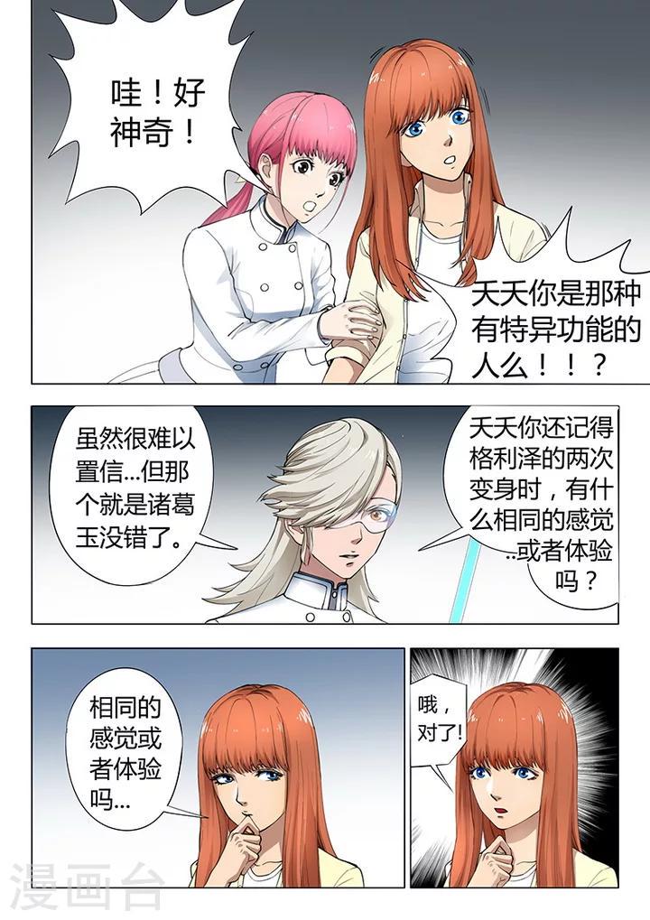 第1话2 天狮组织5