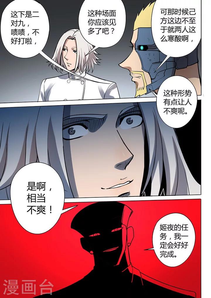 第7话2 叛徒7