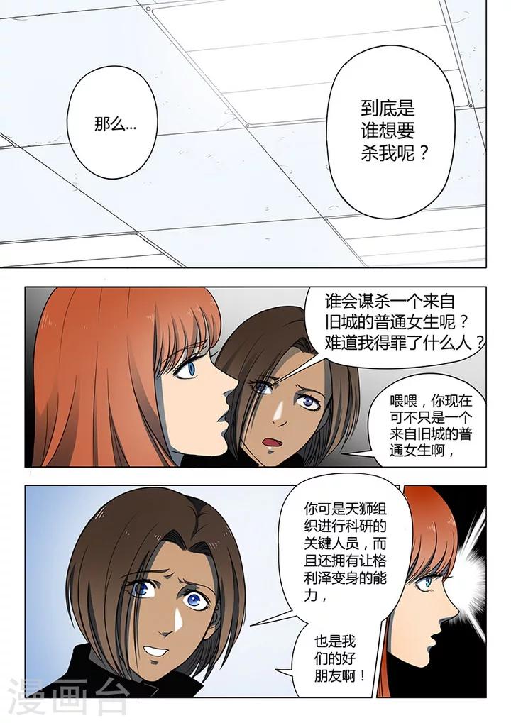 第2话3 遇袭9