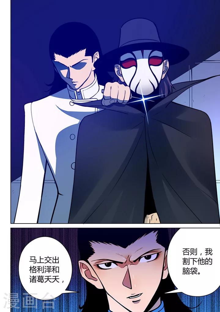 第7话1 叛徒8