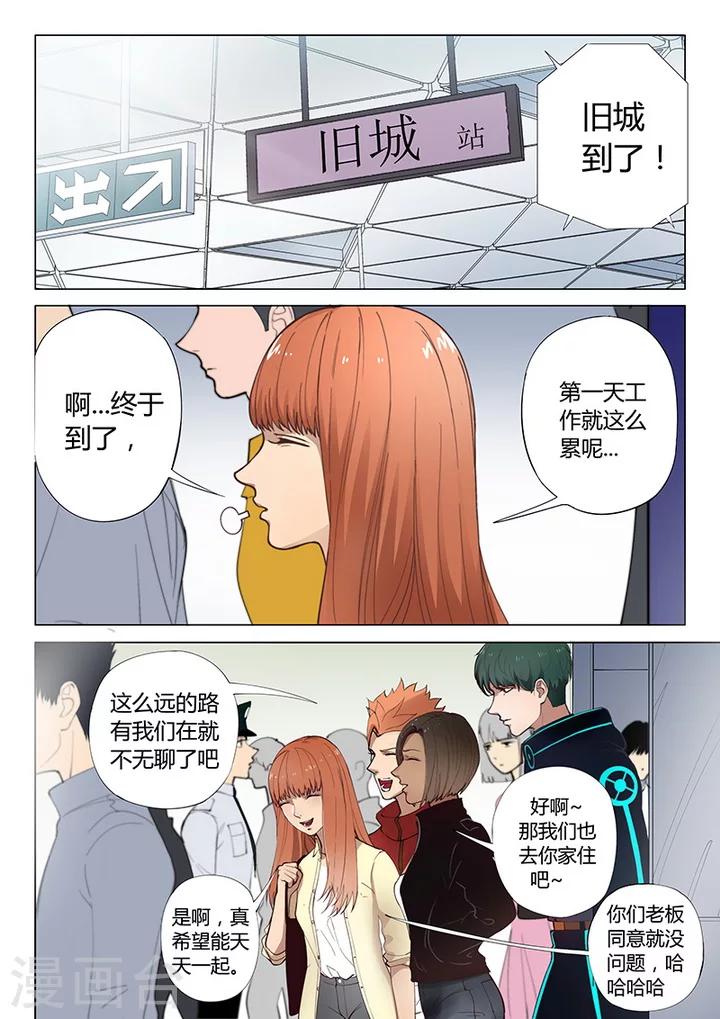 第1话4 天狮组织3