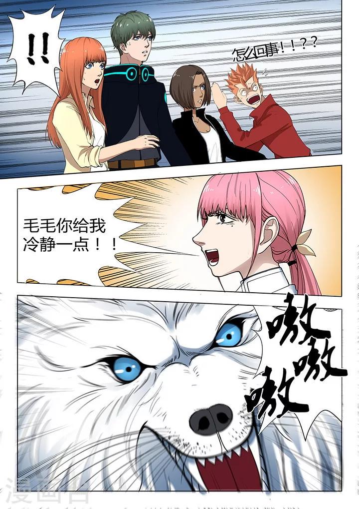 第1话3 天狮组织5