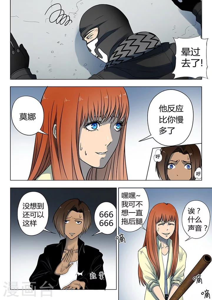 第2话2 遇袭3