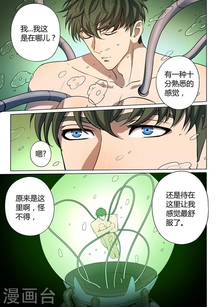 第7话5 叛徒1