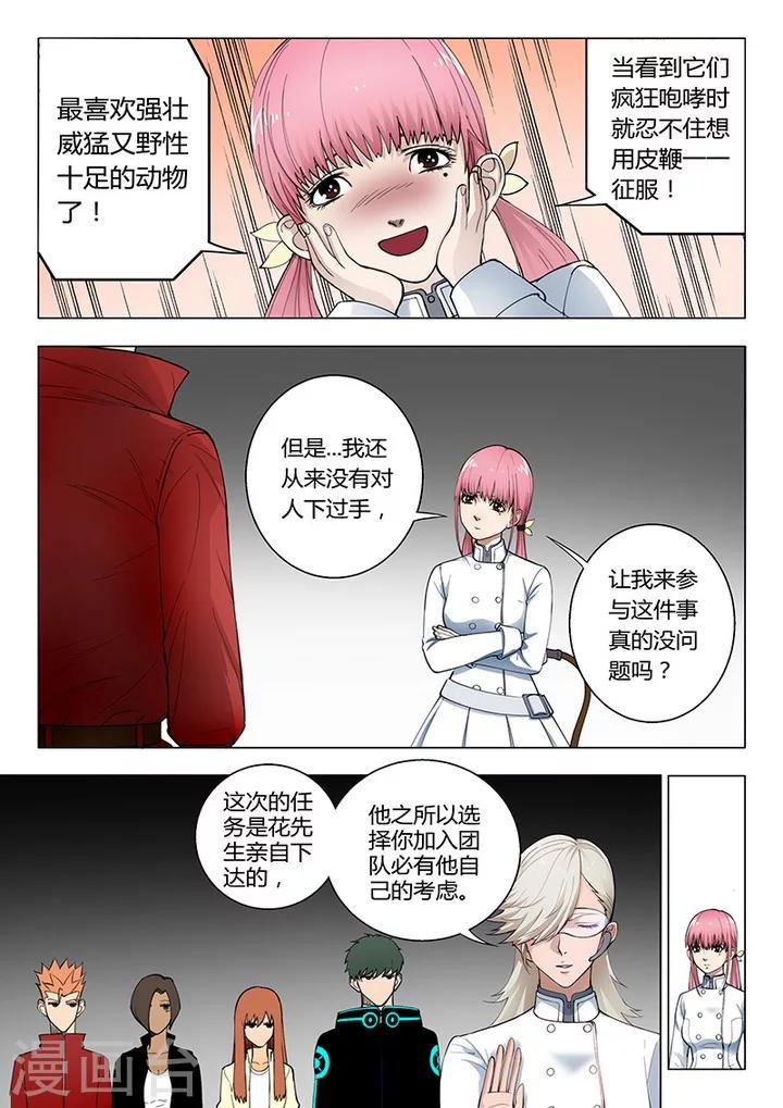 第1话1 天狮组织7