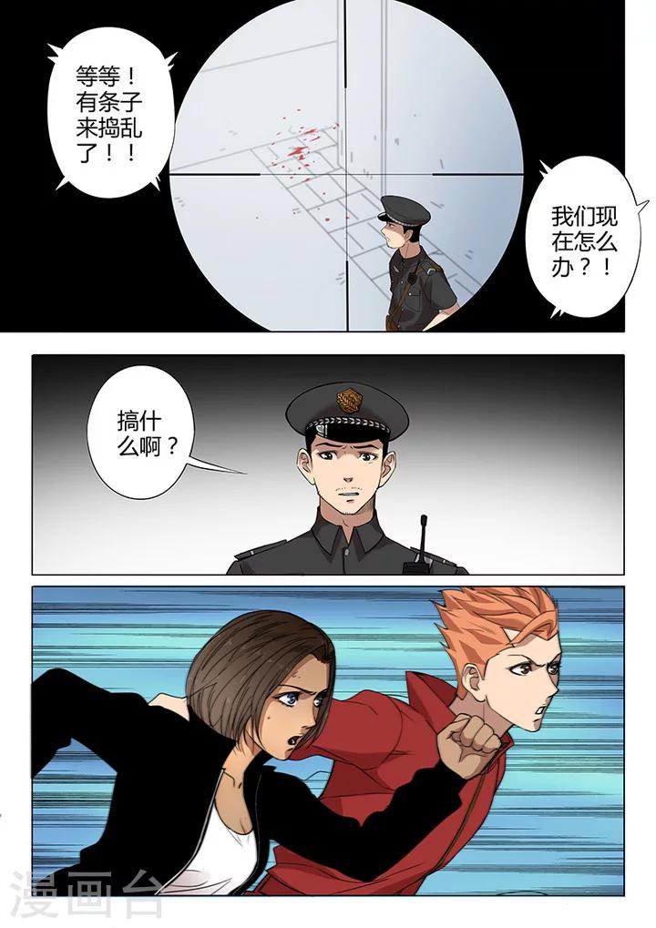 第1话5 天狮组织2