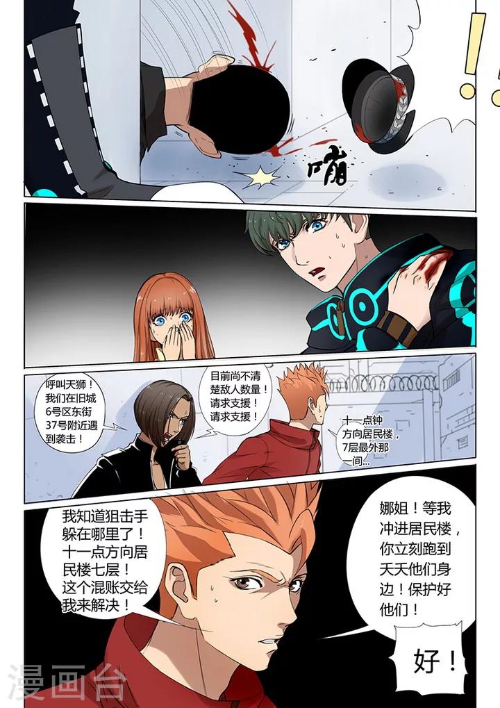 第1话5 天狮组织4