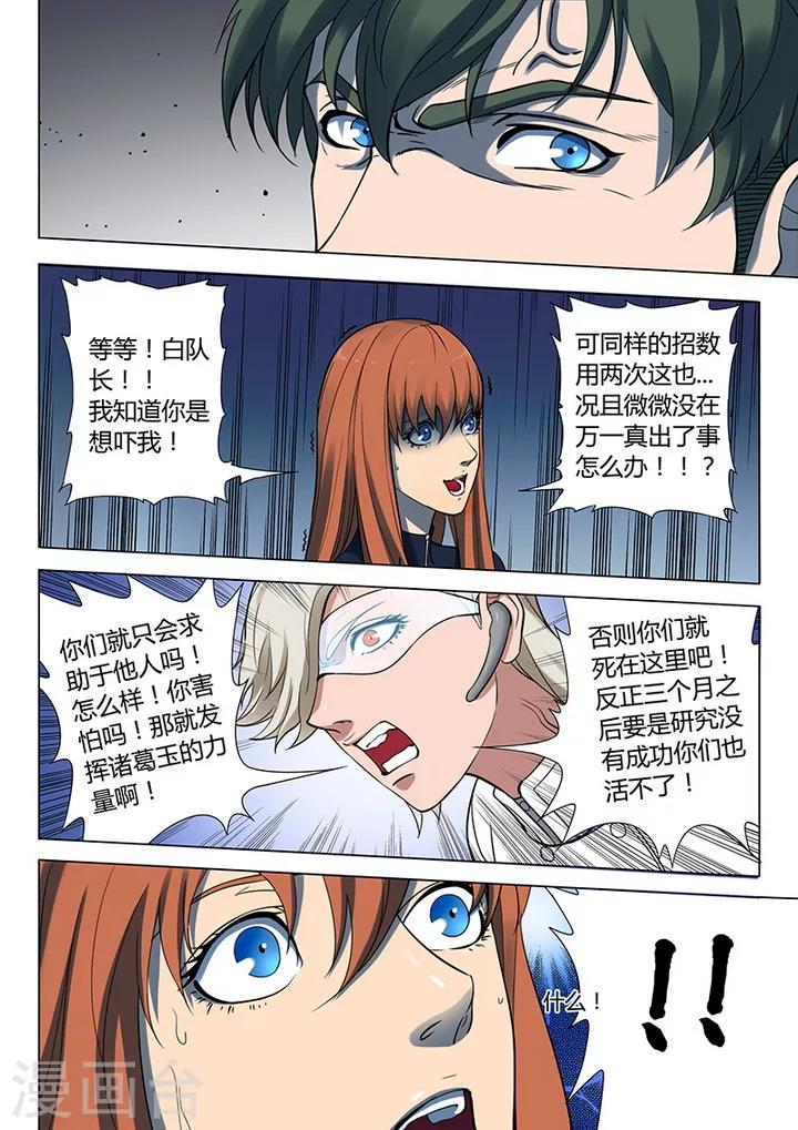 第3话4 23号6