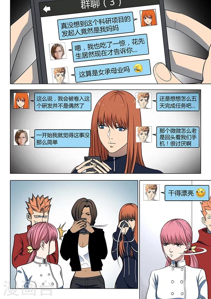 第4话5 开战了1
