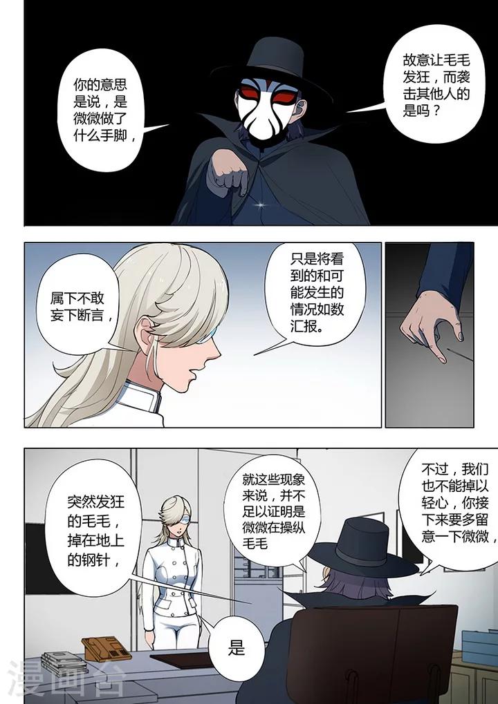 第1话4 天狮组织1