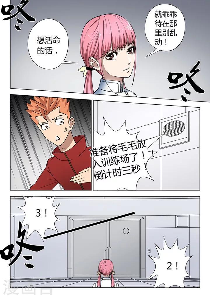 第1话2 天狮组织8