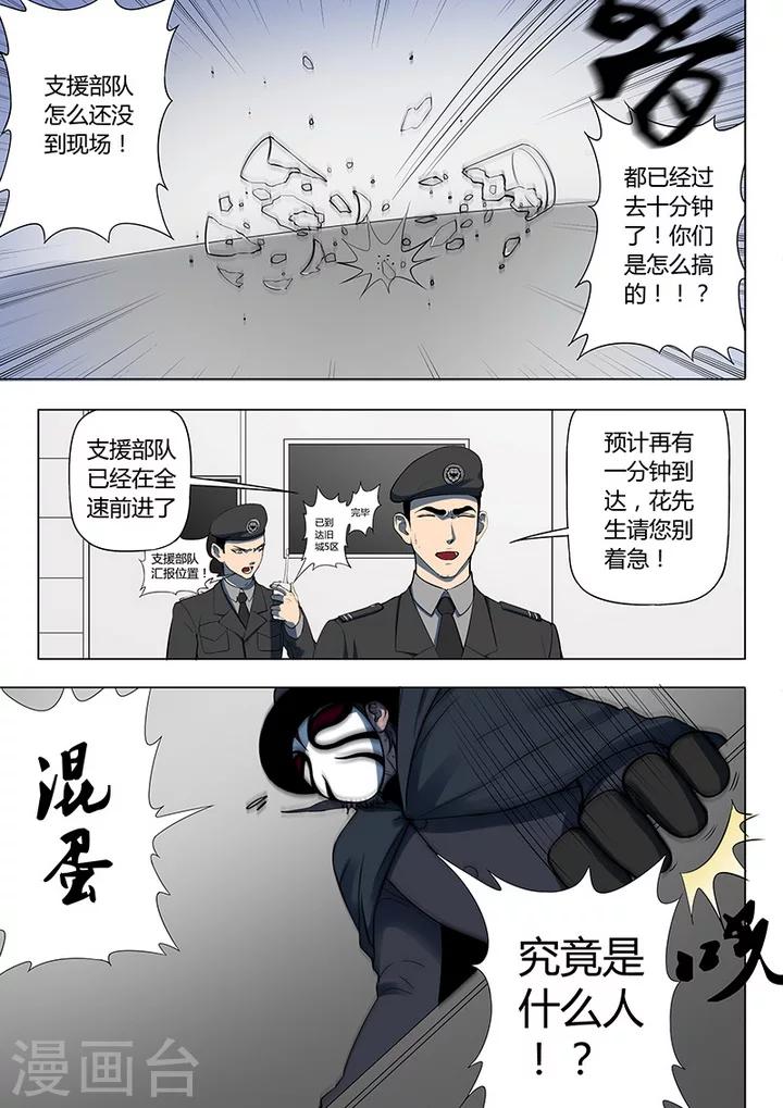 第2话3 遇袭0