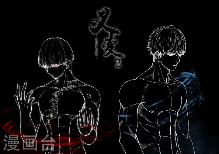 第1话1 天狮组织2