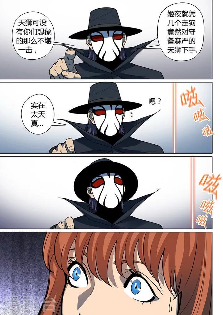 第6话8 天狮-8F2