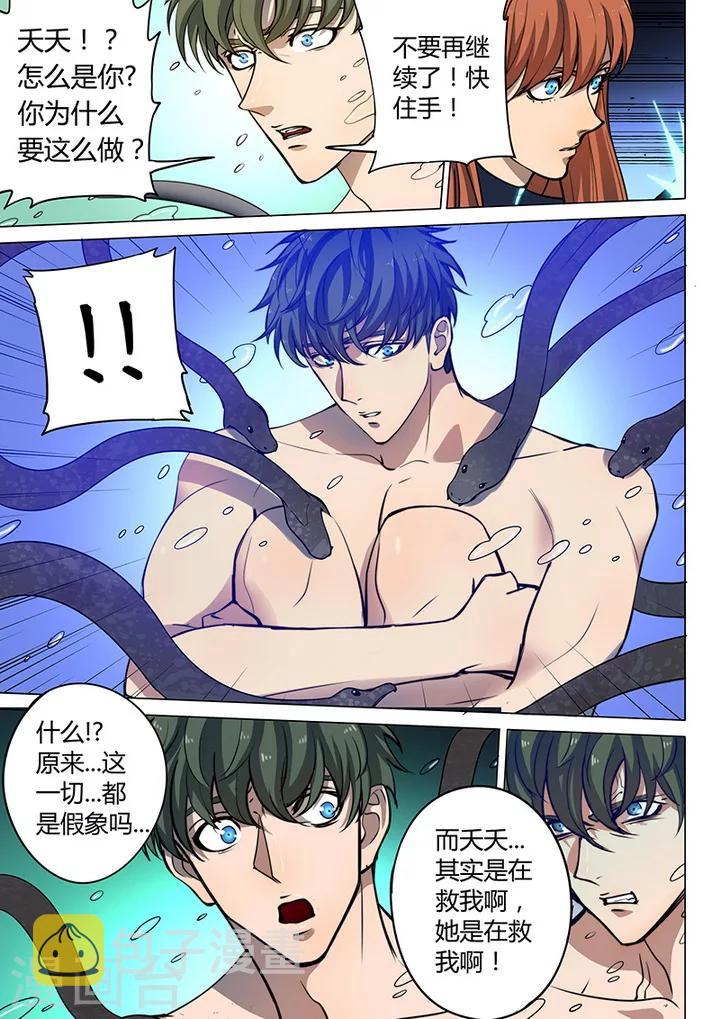 第7话5 叛徒8