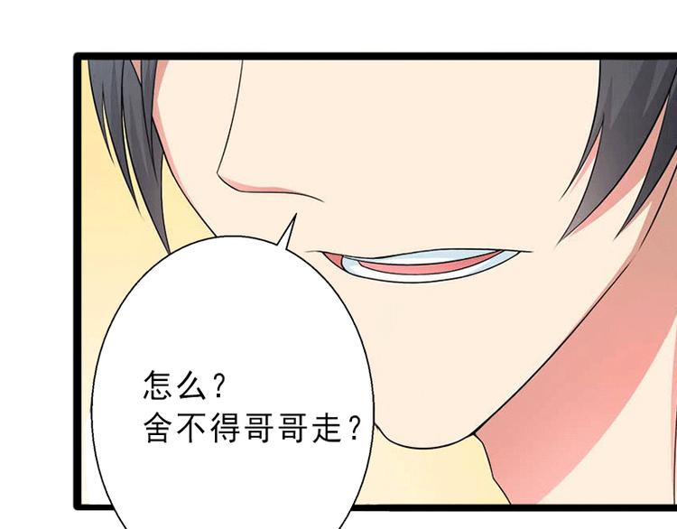 第2话 暗恋对象变哥哥11