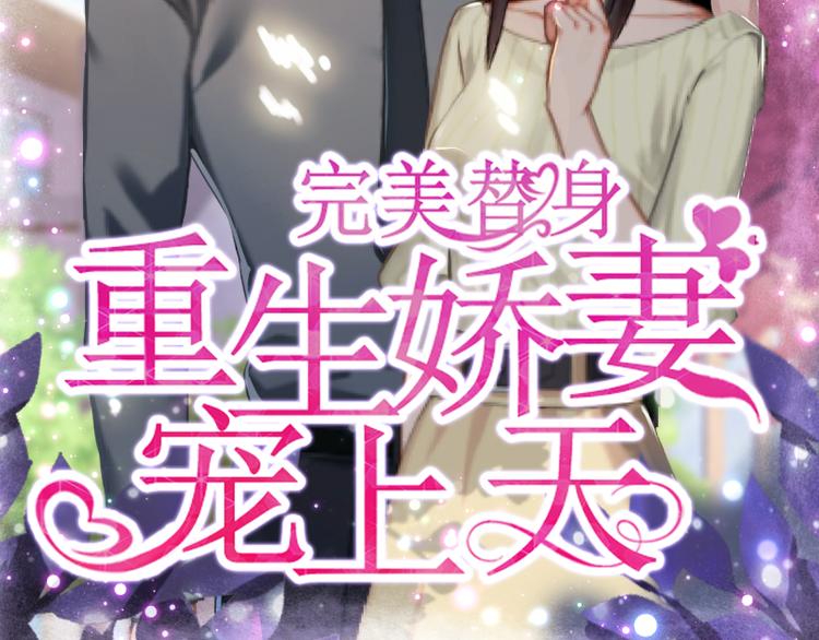 第1话 不再做你的替身1