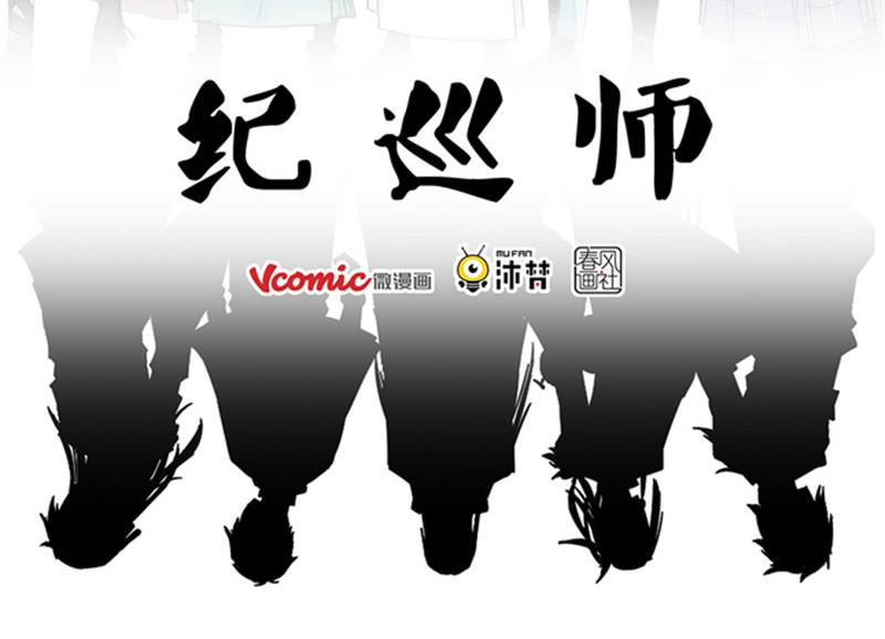 第0话《纪巡师》的世界，与你不见不散1