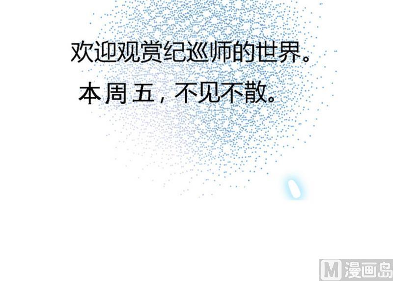 第0话《纪巡师》的世界，与你不见不散32