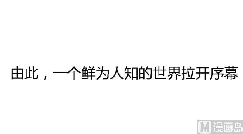 第0话《纪巡师》的世界，与你不见不散23