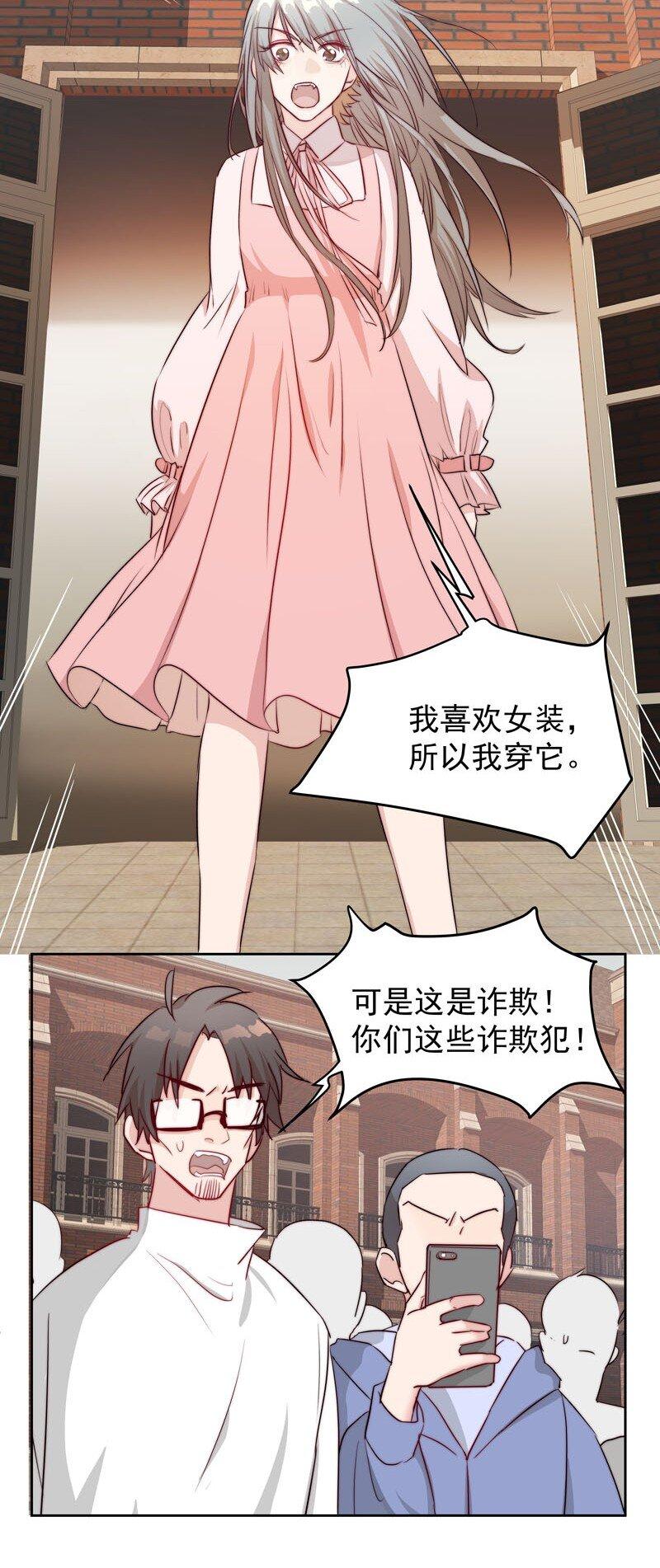 12 爱穿女装又怎样？11