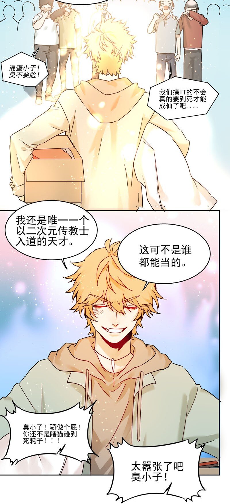 1 “公主”变恶龙？8