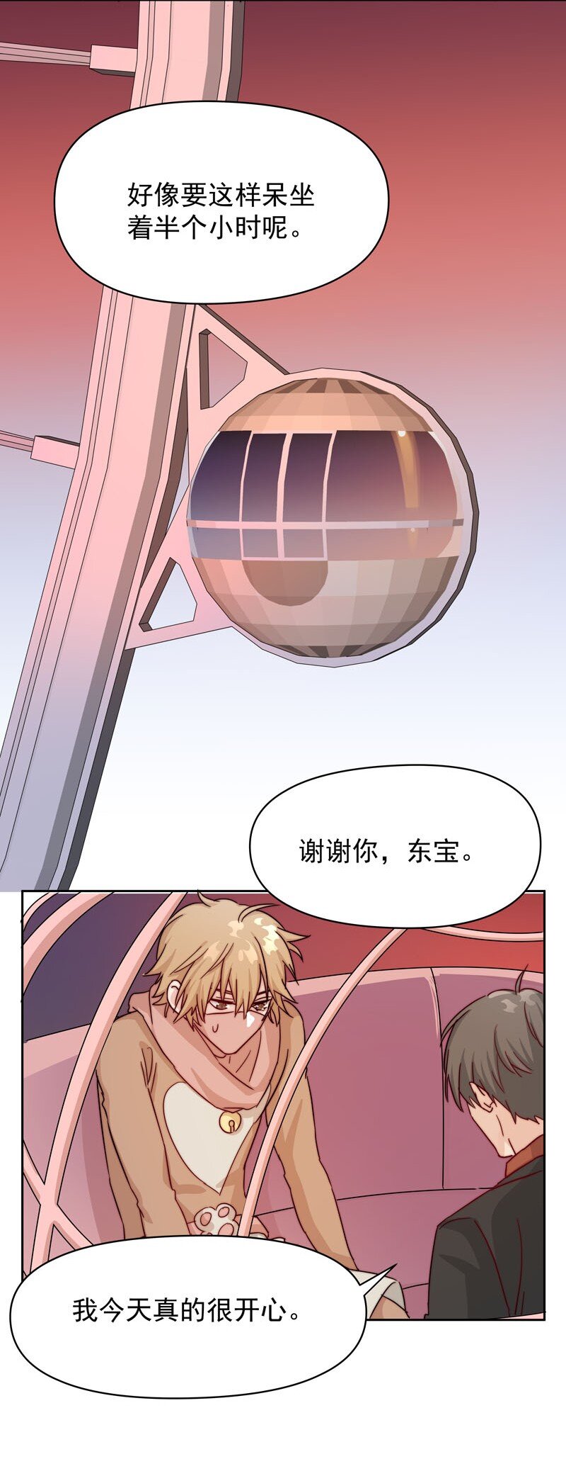 18 一起去坐摩天轮22