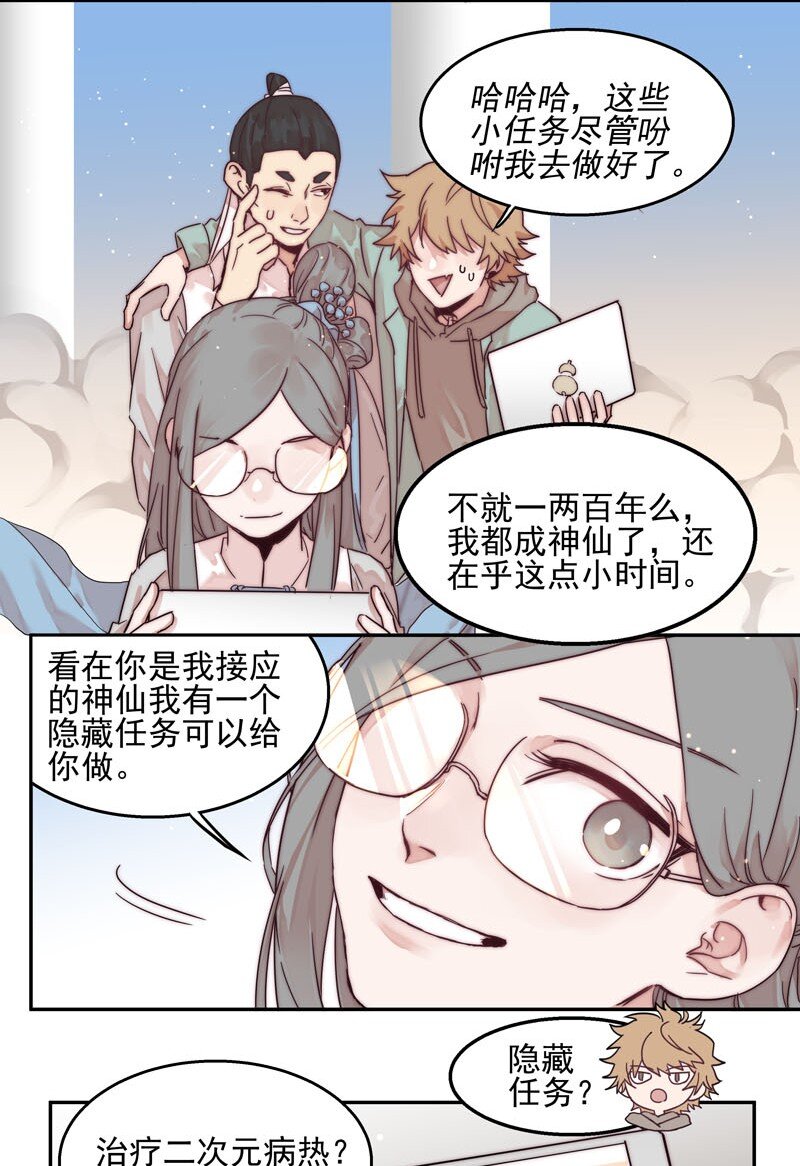 1 “公主”变恶龙？21