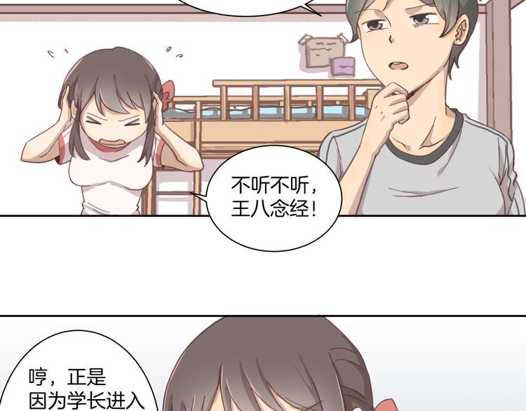 第1话 学长14
