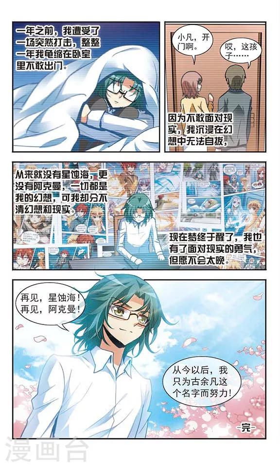 最终话 梦醒时分23