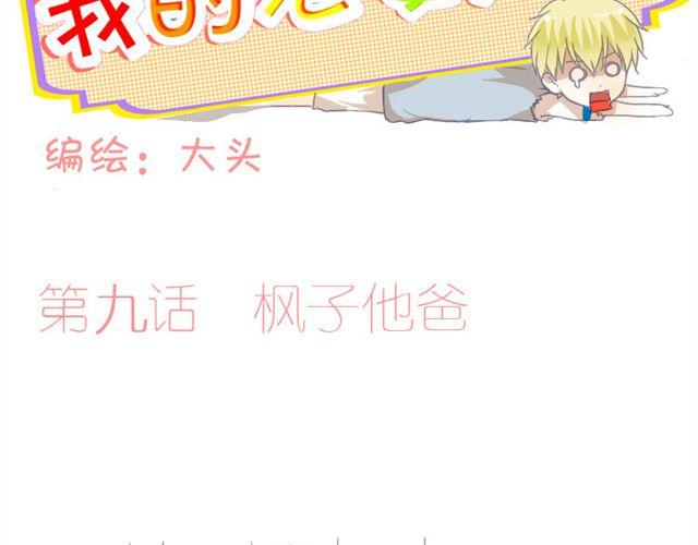 第9话 枫子他爸1