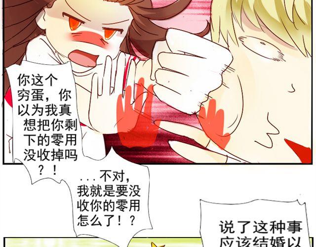 第1话  我的小公举怀孕了！？8