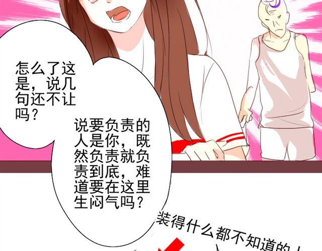第3话 不要勾引我老公！10