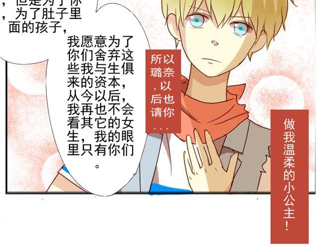 第1话  我的小公举怀孕了！？14