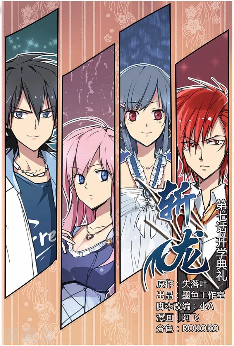 第7话 开学典礼0