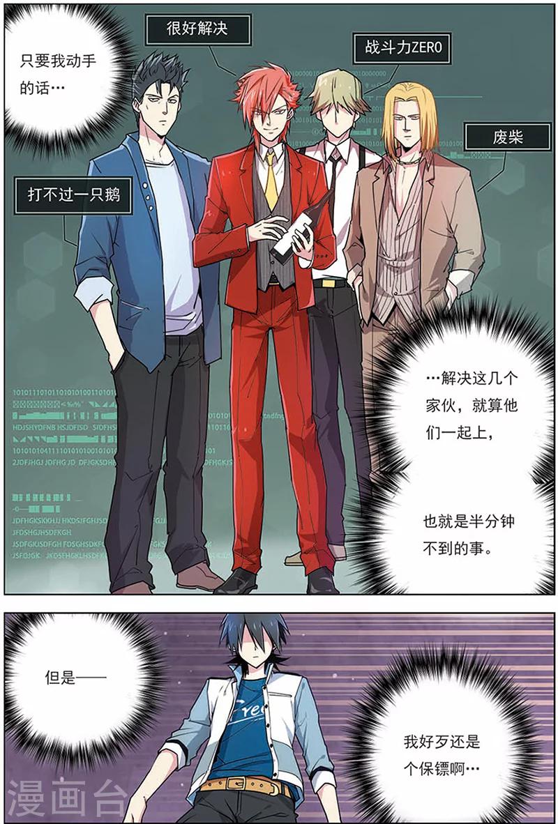 第8话 他是我的人6
