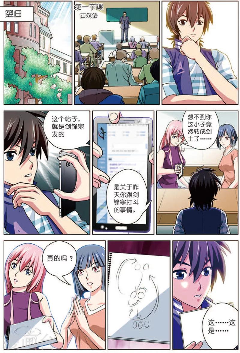 第17话 逍遥要保护的人20