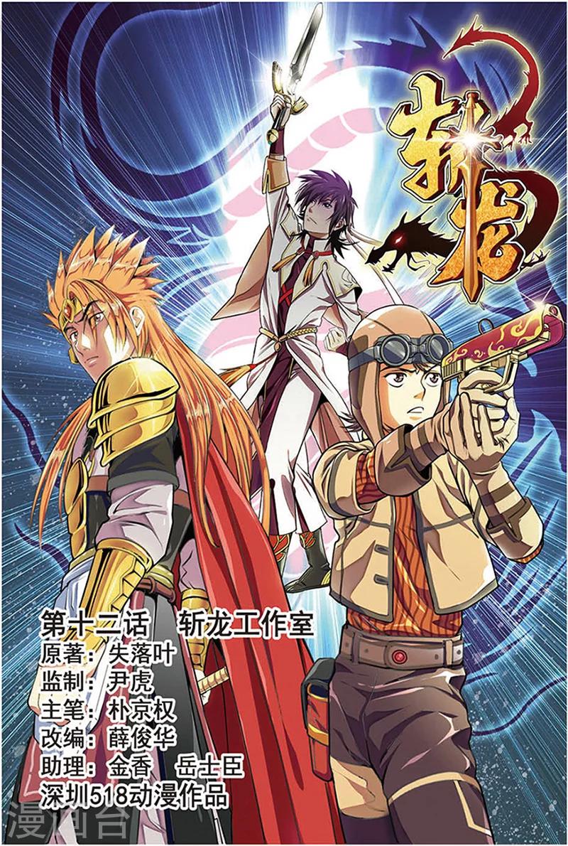 第12话 斩龙工作室0