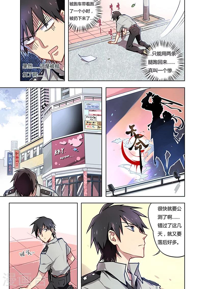 第1话 天命8