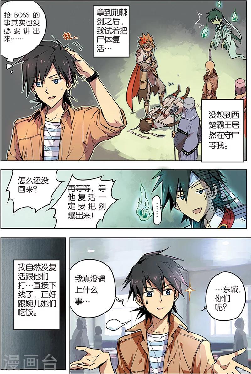 第4话 八荒城2