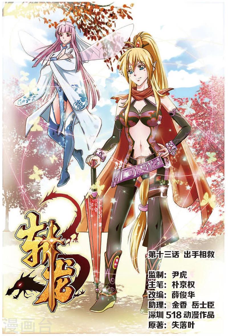 第13话 出手相救0