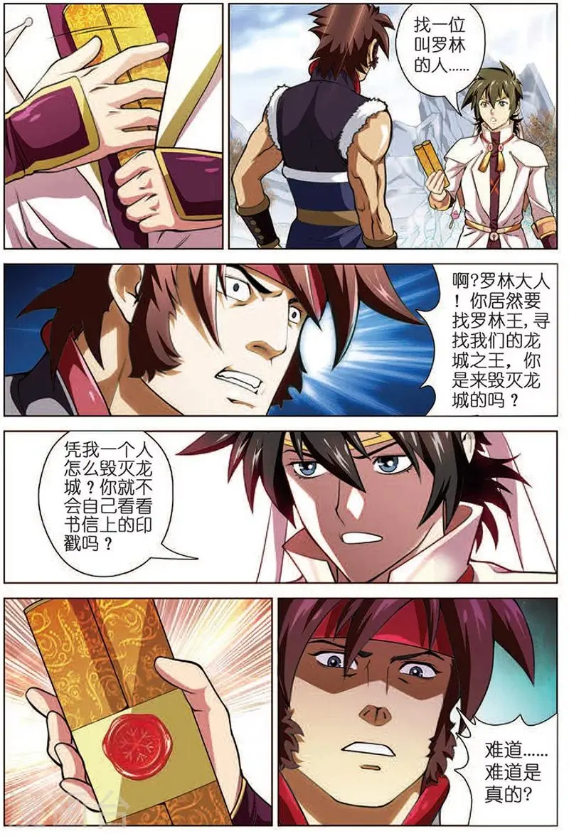 第14话 PK燕赵无双3