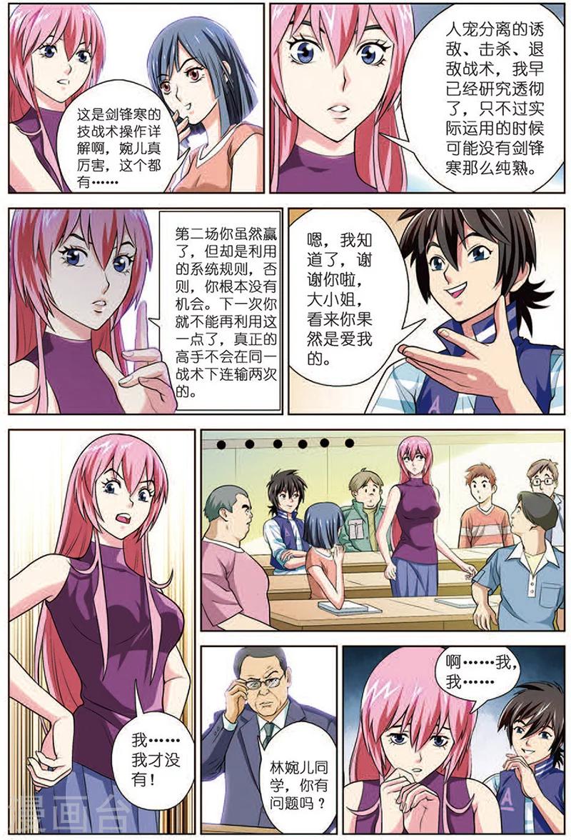 第17话 逍遥要保护的人21