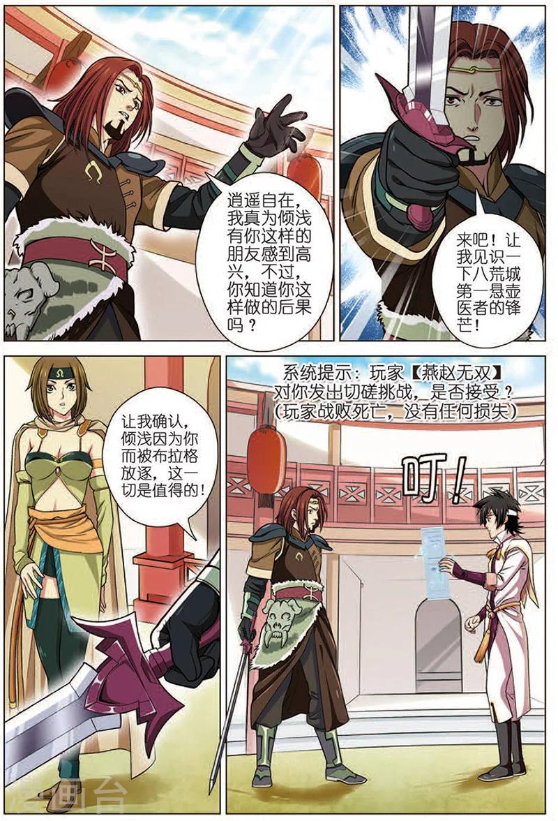第14话 PK燕赵无双12