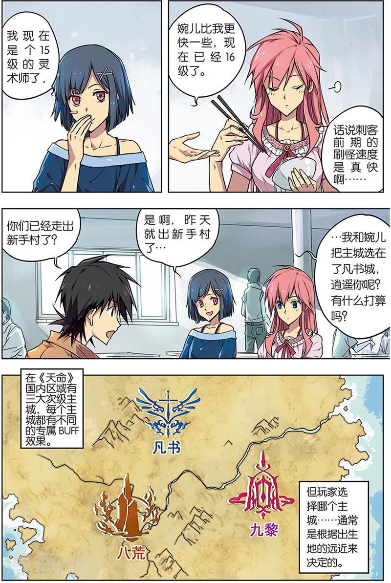 第4话 八荒城3